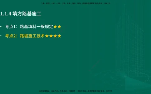 25年一建《公路实务》精讲第1章6~7节讲义在线版_2026年一级建造师_2026年一建公路_2025年一建公路SVIP_02-基础精讲✿高端面授✿深度强化_21-公路《教材精讲班》邓老师YL