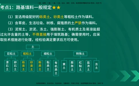 25年一建《公路实务》精讲第1章6~7节讲义在线版_2026年一级建造师_2026年一建公路_2025年一建公路SVIP_02-基础精讲✿高端面授✿深度强化_21-公路《教材精讲班》邓老师YL