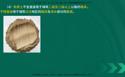 25年一建《公路实务》精讲第1章6~7节讲义在线版_2026年一级建造师_2026年一建公路_2025年一建公路SVIP_02-基础精讲✿高端面授✿深度强化_21-公路《教材精讲班》邓老师YL
