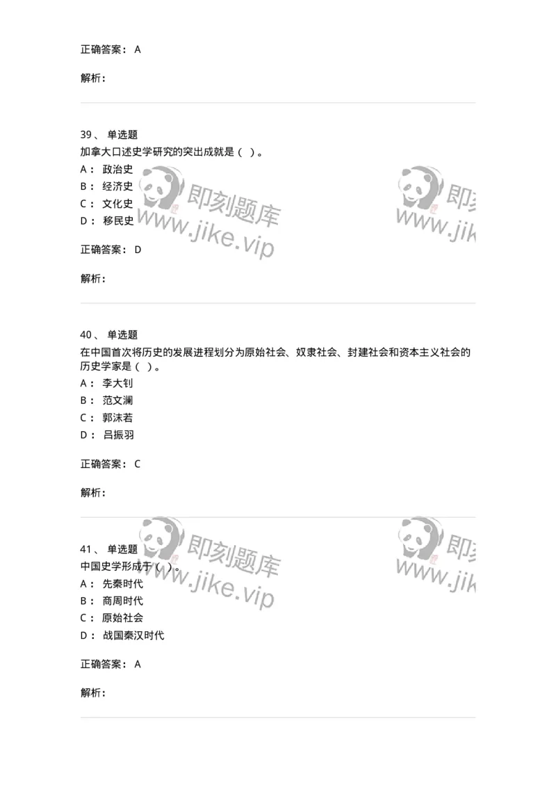 1612-史学导论-137512_军队文职(1)_01.军队文职真题-专业课_（全）版本一（历年真题+章节练习+模拟题）_历史学(军队文职)_章节练习_题目+解析