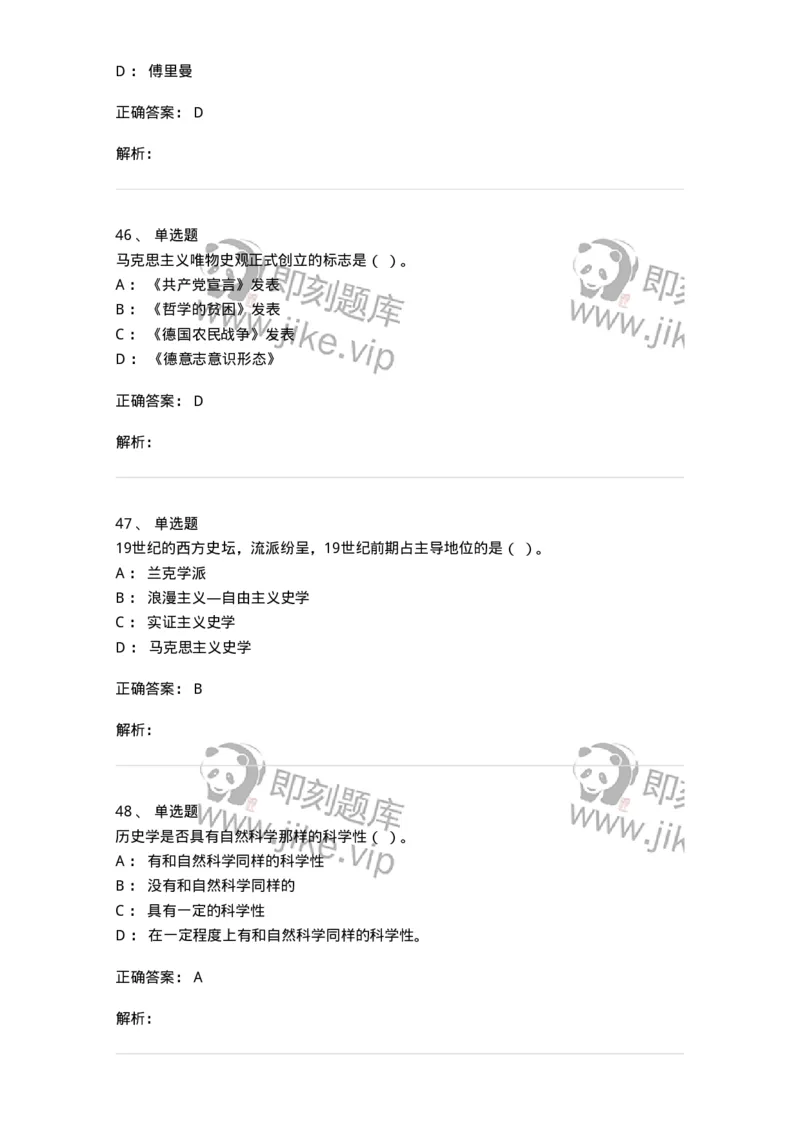 1612-史学导论-137512_军队文职(1)_01.军队文职真题-专业课_（全）版本一（历年真题+章节练习+模拟题）_历史学(军队文职)_章节练习_题目+解析