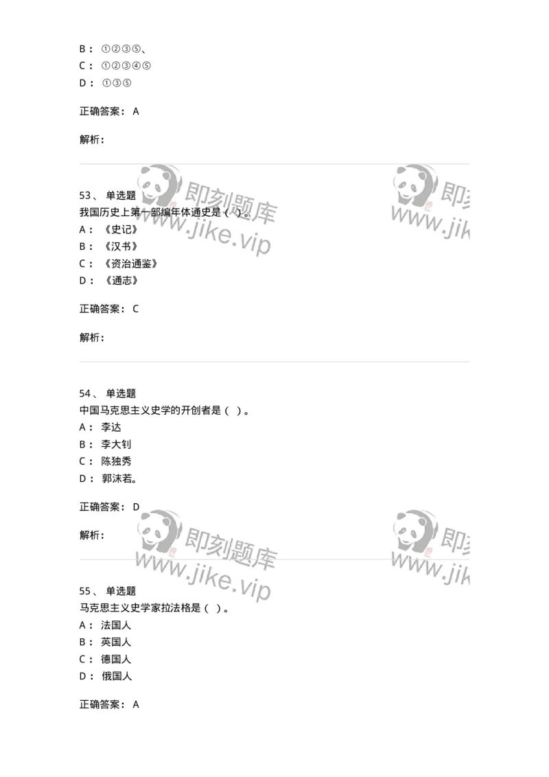 1612-史学导论-137512_军队文职(1)_01.军队文职真题-专业课_（全）版本一（历年真题+章节练习+模拟题）_历史学(军队文职)_章节练习_题目+解析