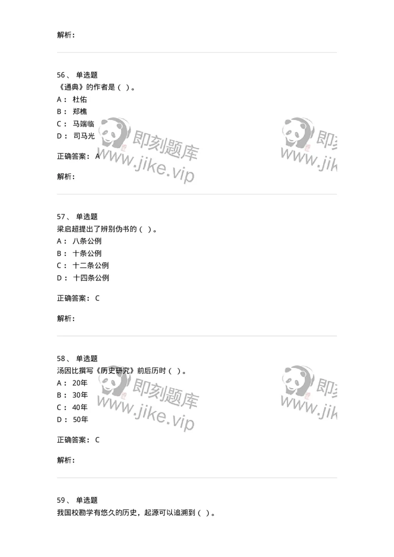 1612-史学导论-137512_军队文职(1)_01.军队文职真题-专业课_（全）版本一（历年真题+章节练习+模拟题）_历史学(军队文职)_章节练习_题目+解析