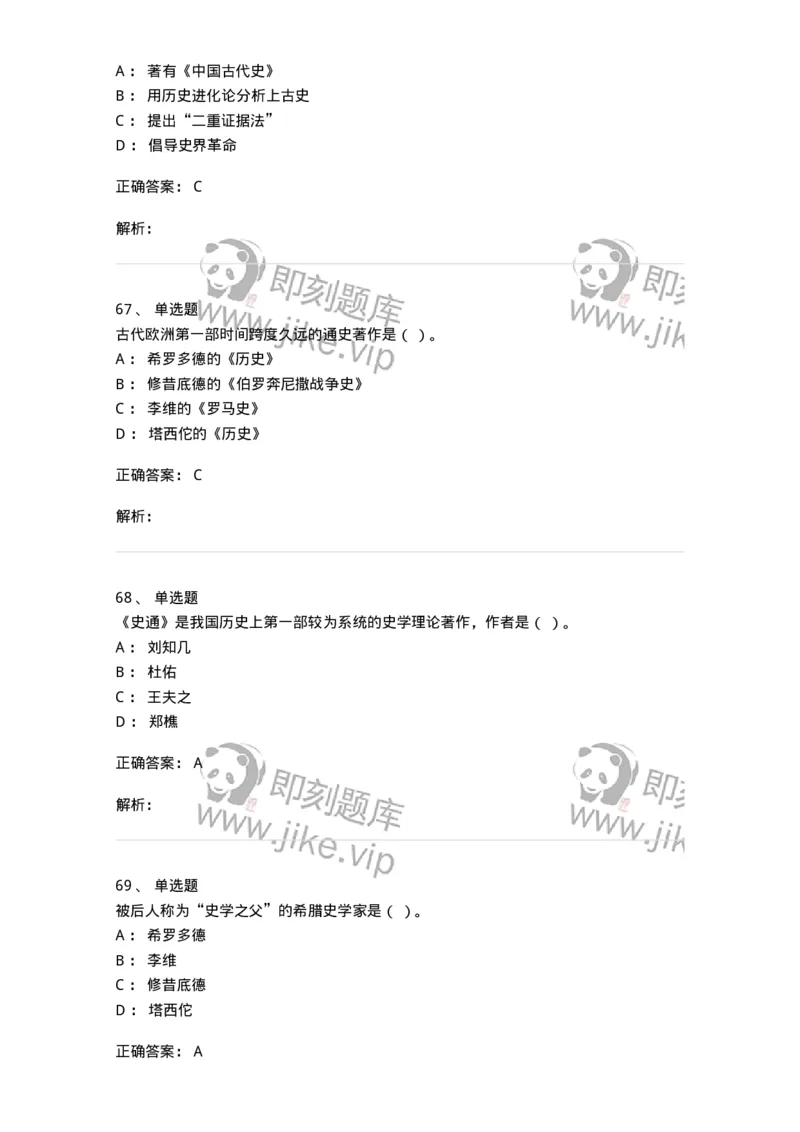 1612-史学导论-137512_军队文职(1)_01.军队文职真题-专业课_（全）版本一（历年真题+章节练习+模拟题）_历史学(军队文职)_章节练习_题目+解析