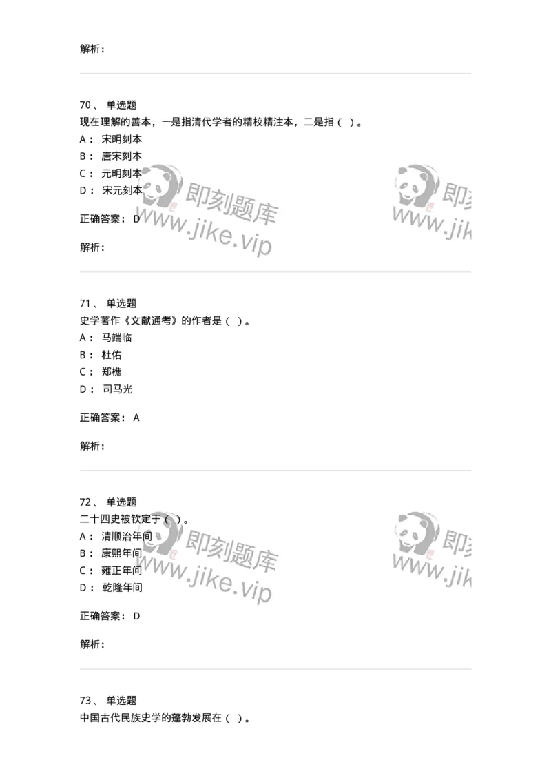 1612-史学导论-137512_军队文职(1)_01.军队文职真题-专业课_（全）版本一（历年真题+章节练习+模拟题）_历史学(军队文职)_章节练习_题目+解析