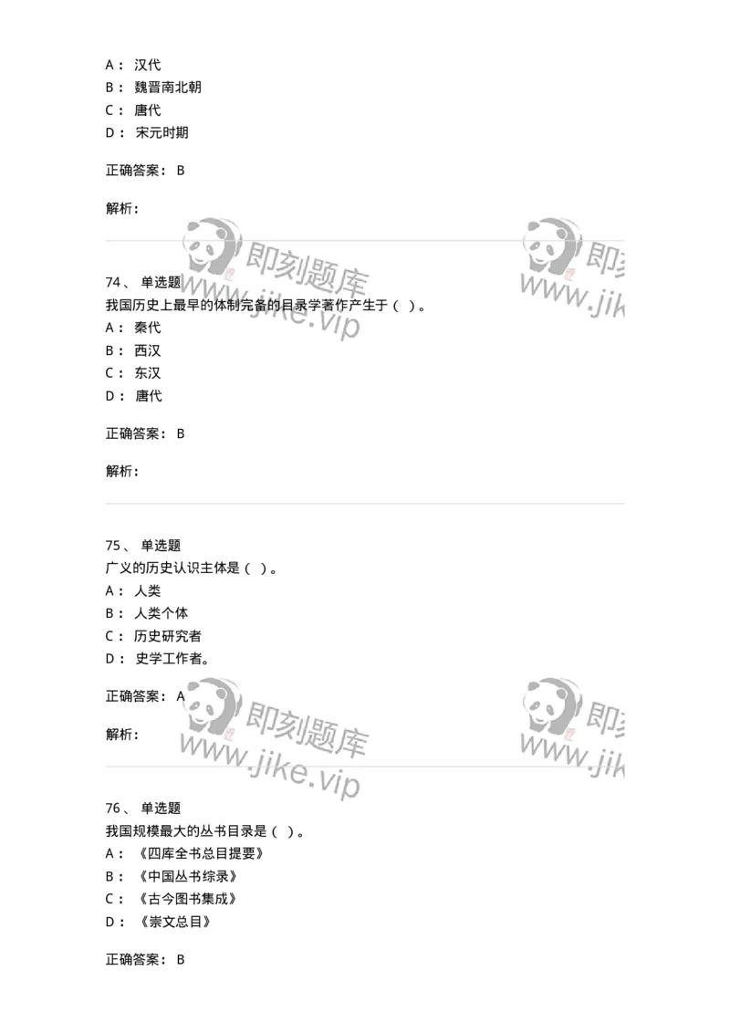 1612-史学导论-137512_军队文职(1)_01.军队文职真题-专业课_（全）版本一（历年真题+章节练习+模拟题）_历史学(军队文职)_章节练习_题目+解析