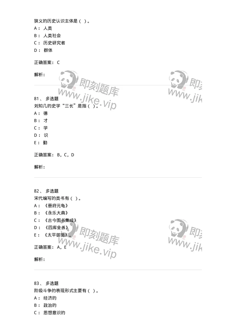 1612-史学导论-137512_军队文职(1)_01.军队文职真题-专业课_（全）版本一（历年真题+章节练习+模拟题）_历史学(军队文职)_章节练习_题目+解析
