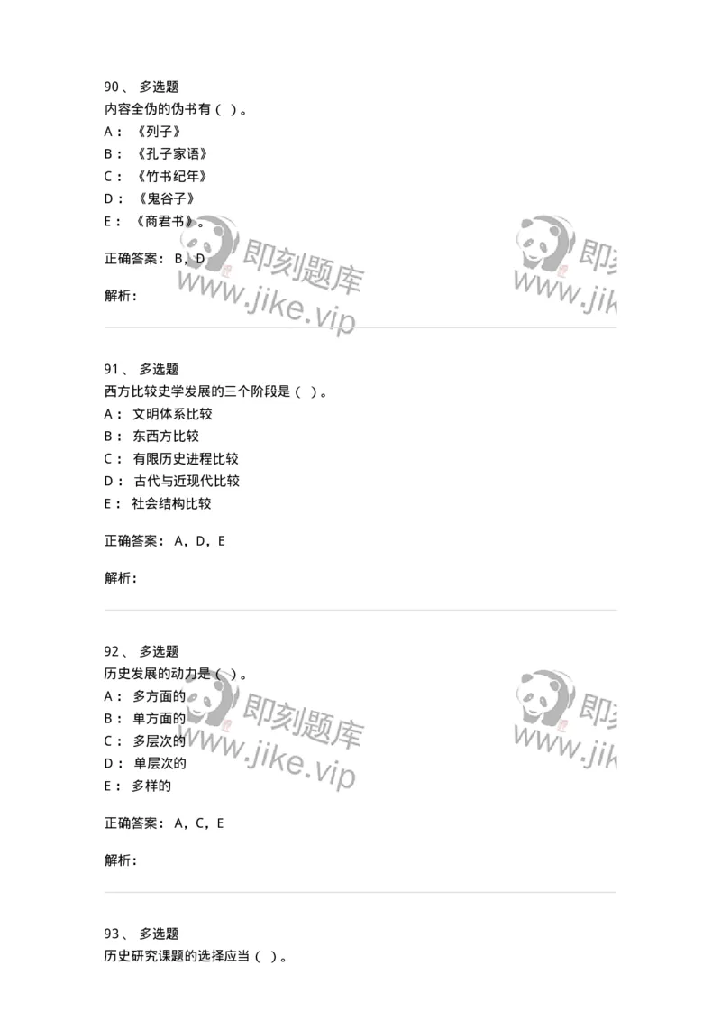 1612-史学导论-137512_军队文职(1)_01.军队文职真题-专业课_（全）版本一（历年真题+章节练习+模拟题）_历史学(军队文职)_章节练习_题目+解析