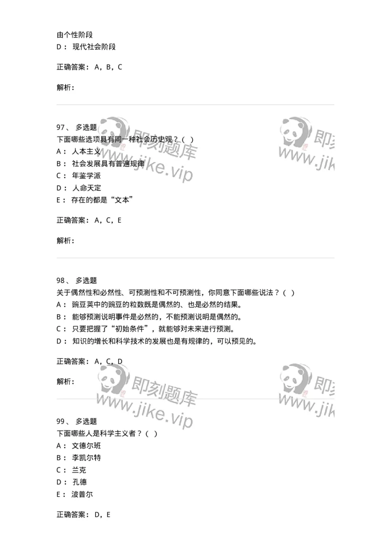 1612-史学导论-137512_军队文职(1)_01.军队文职真题-专业课_（全）版本一（历年真题+章节练习+模拟题）_历史学(军队文职)_章节练习_题目+解析