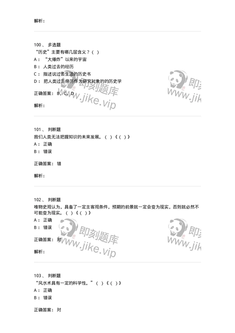 1612-史学导论-137512_军队文职(1)_01.军队文职真题-专业课_（全）版本一（历年真题+章节练习+模拟题）_历史学(军队文职)_章节练习_题目+解析