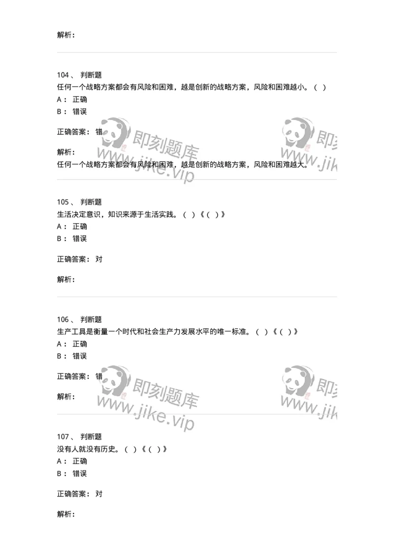 1612-史学导论-137512_军队文职(1)_01.军队文职真题-专业课_（全）版本一（历年真题+章节练习+模拟题）_历史学(军队文职)_章节练习_题目+解析