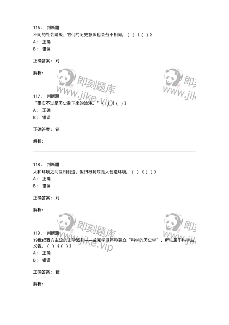 1612-史学导论-137512_军队文职(1)_01.军队文职真题-专业课_（全）版本一（历年真题+章节练习+模拟题）_历史学(军队文职)_章节练习_题目+解析