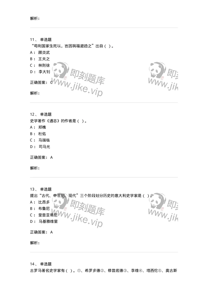 1612-史学导论-137512_军队文职(1)_01.军队文职真题-专业课_（全）版本一（历年真题+章节练习+模拟题）_历史学(军队文职)_章节练习_题目+解析