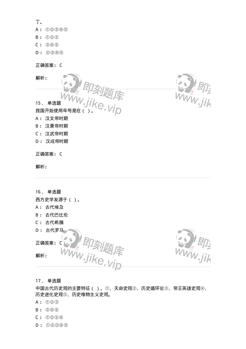 1612-史学导论-137512_军队文职(1)_01.军队文职真题-专业课_（全）版本一（历年真题+章节练习+模拟题）_历史学(军队文职)_章节练习_题目+解析
