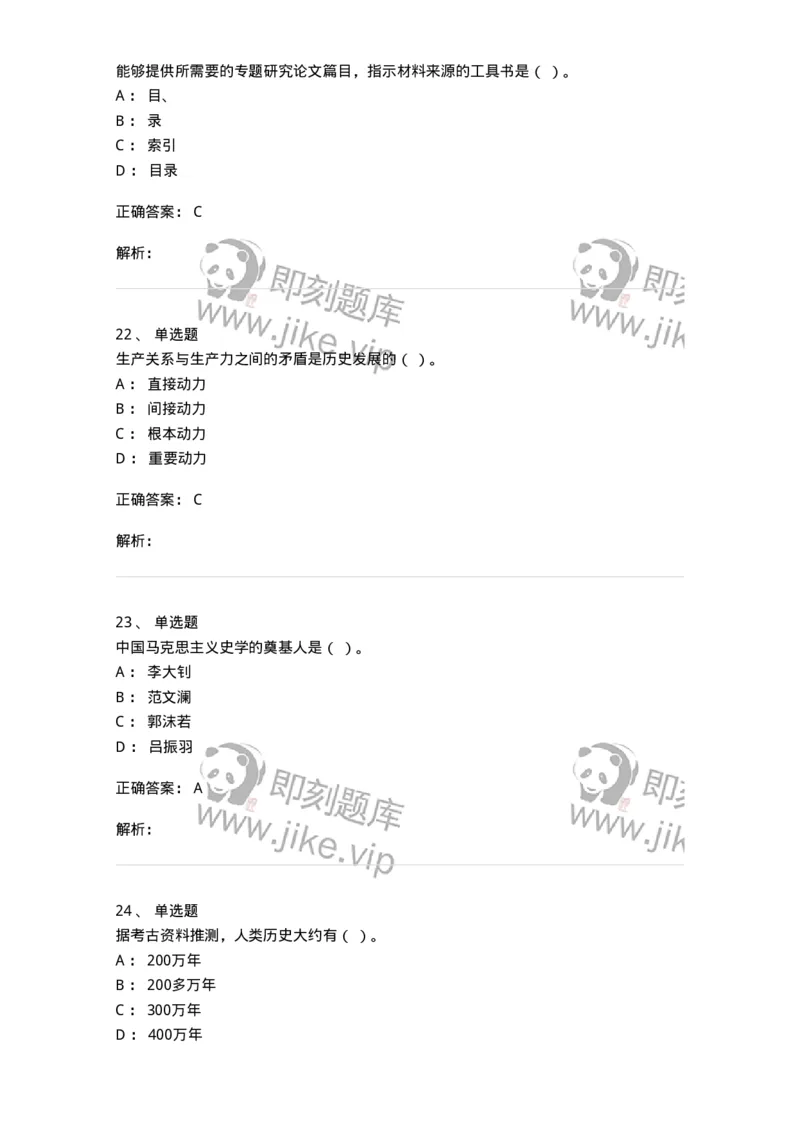 1612-史学导论-137512_军队文职(1)_01.军队文职真题-专业课_（全）版本一（历年真题+章节练习+模拟题）_历史学(军队文职)_章节练习_题目+解析