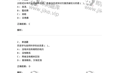 1612-史学导论-137512_军队文职(1)_01.军队文职真题-专业课_（全）版本一（历年真题+章节练习+模拟题）_历史学(军队文职)_章节练习_题目+解析