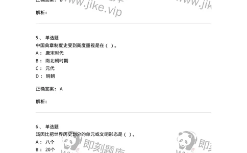 1612-史学导论-137512_军队文职(1)_01.军队文职真题-专业课_（全）版本一（历年真题+章节练习+模拟题）_历史学(军队文职)_章节练习_题目+解析