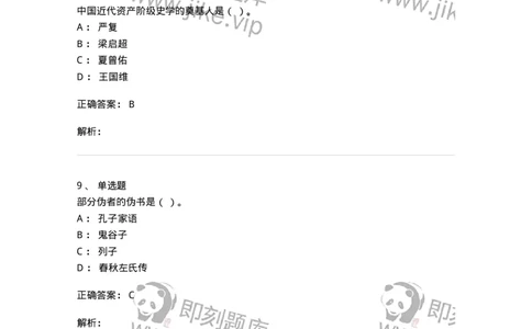 1612-史学导论-137512_军队文职(1)_01.军队文职真题-专业课_（全）版本一（历年真题+章节练习+模拟题）_历史学(军队文职)_章节练习_题目+解析