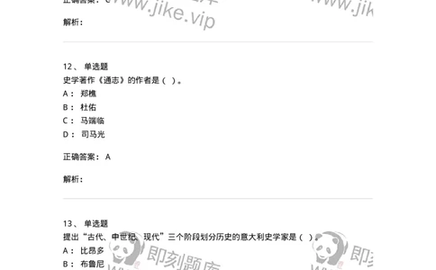 1612-史学导论-137512_军队文职(1)_01.军队文职真题-专业课_（全）版本一（历年真题+章节练习+模拟题）_历史学(军队文职)_章节练习_题目+解析