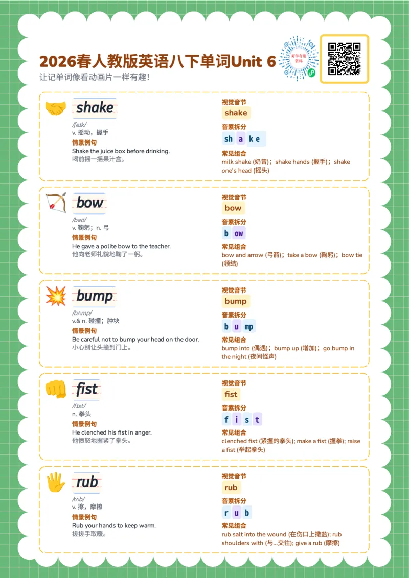 2026春人教版英语八下单词Unit6_初中英语新版_最新人教版英语八年级下册_2026春新人教版八下（更新中）_04单词领读