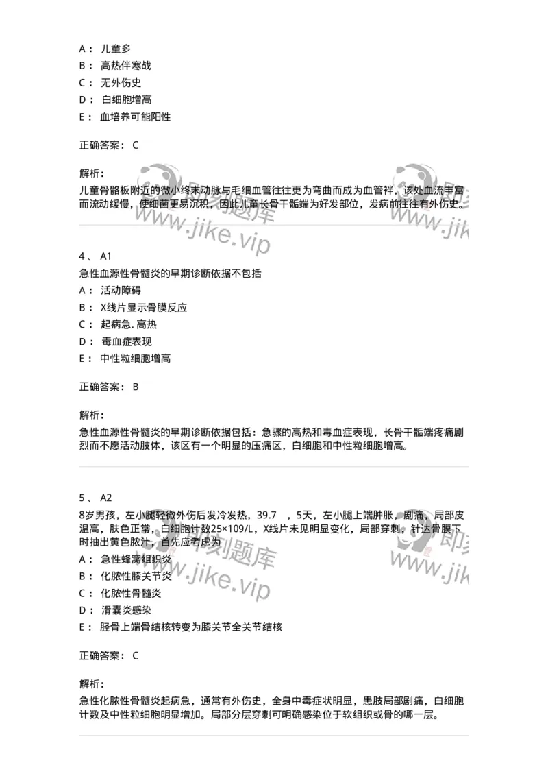 20329-第二十九单元骨与关节化脓性感染-174705_军队文职(1)_01.军队文职真题-专业课_（全）版本一（历年真题+章节练习+模拟题）_临床医学(军队文职)_预测模拟_题目+解析