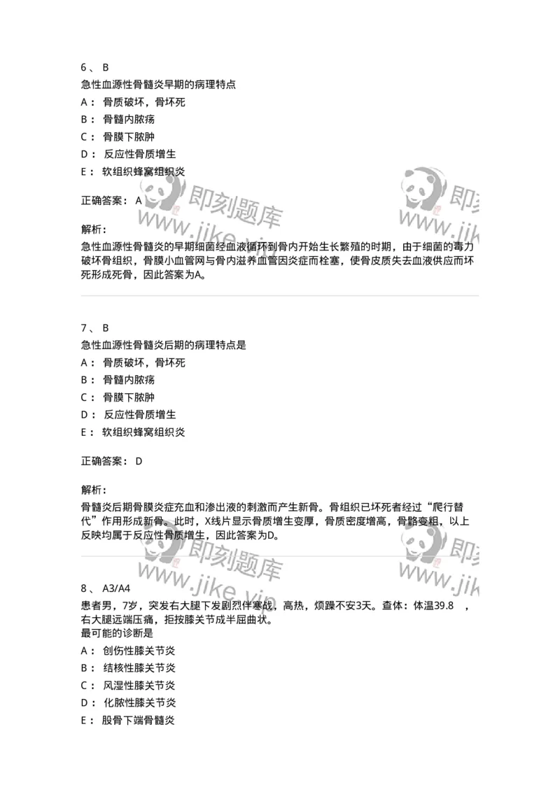 20329-第二十九单元骨与关节化脓性感染-174705_军队文职(1)_01.军队文职真题-专业课_（全）版本一（历年真题+章节练习+模拟题）_临床医学(军队文职)_预测模拟_题目+解析