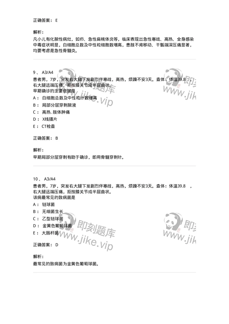 20329-第二十九单元骨与关节化脓性感染-174705_军队文职(1)_01.军队文职真题-专业课_（全）版本一（历年真题+章节练习+模拟题）_临床医学(军队文职)_预测模拟_题目+解析