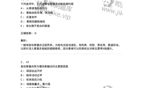 20329-第二十九单元骨与关节化脓性感染-174705_军队文职(1)_01.军队文职真题-专业课_（全）版本一（历年真题+章节练习+模拟题）_临床医学(军队文职)_预测模拟_题目+解析