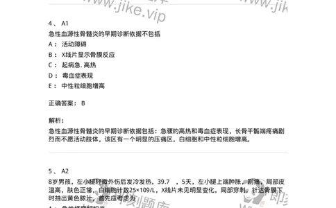 20329-第二十九单元骨与关节化脓性感染-174705_军队文职(1)_01.军队文职真题-专业课_（全）版本一（历年真题+章节练习+模拟题）_临床医学(军队文职)_预测模拟_题目+解析