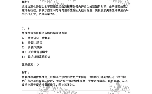 20329-第二十九单元骨与关节化脓性感染-174705_军队文职(1)_01.军队文职真题-专业课_（全）版本一（历年真题+章节练习+模拟题）_临床医学(军队文职)_预测模拟_题目+解析