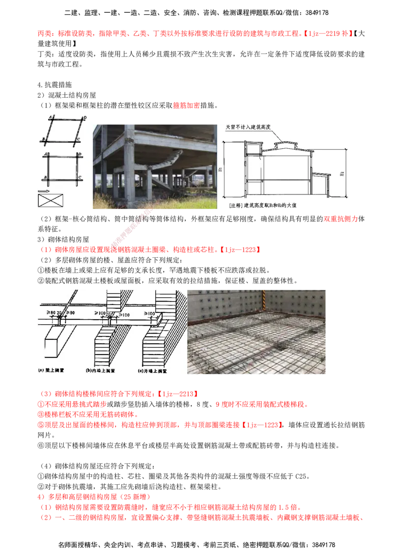 01-第1章-建筑工程设计技术（一）_2026年一级建造师_2026年一建建筑_2025年一建建筑SVIP_02-基础精讲✿高端面授✿深度强化_21-建筑《教材精讲班》周超、徐云博SMR推荐_徐云博