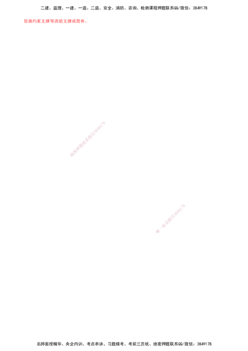 01-第1章-建筑工程设计技术（一）_2026年一级建造师_2026年一建建筑_2025年一建建筑SVIP_02-基础精讲✿高端面授✿深度强化_21-建筑《教材精讲班》周超、徐云博SMR推荐_徐云博