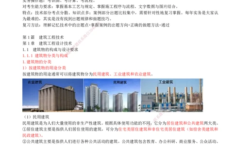 01-第1章-建筑工程设计技术（一）_2026年一级建造师_2026年一建建筑_2025年一建建筑SVIP_02-基础精讲✿高端面授✿深度强化_21-建筑《教材精讲班》周超、徐云博SMR推荐_徐云博