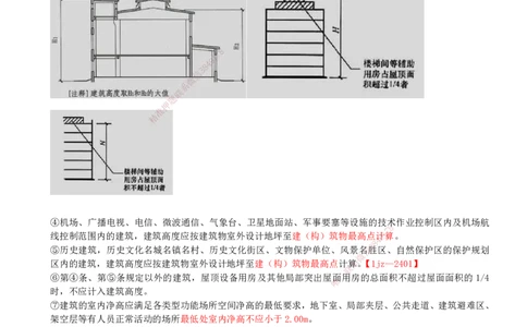 01-第1章-建筑工程设计技术（一）_2026年一级建造师_2026年一建建筑_2025年一建建筑SVIP_02-基础精讲✿高端面授✿深度强化_21-建筑《教材精讲班》周超、徐云博SMR推荐_徐云博