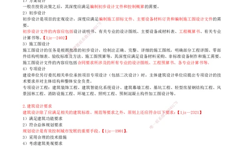 01-第1章-建筑工程设计技术（一）_2026年一级建造师_2026年一建建筑_2025年一建建筑SVIP_02-基础精讲✿高端面授✿深度强化_21-建筑《教材精讲班》周超、徐云博SMR推荐_徐云博