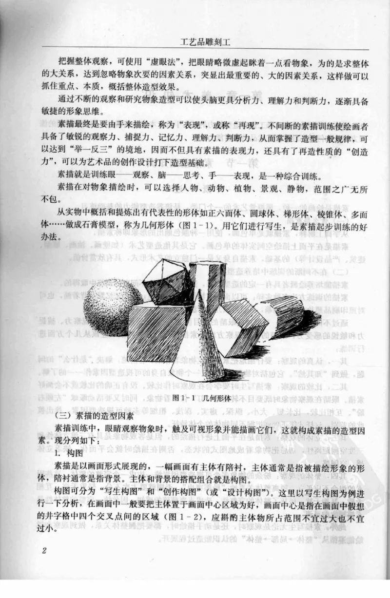 工艺品雕刻工&middot;玉雕分册_X018-玉石珠宝鉴定教程最新合集_5、玉石鉴定专题全套课程_玉石电子书_玉石电子书