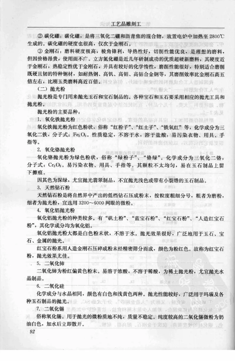 工艺品雕刻工&middot;玉雕分册_X018-玉石珠宝鉴定教程最新合集_5、玉石鉴定专题全套课程_玉石电子书_玉石电子书