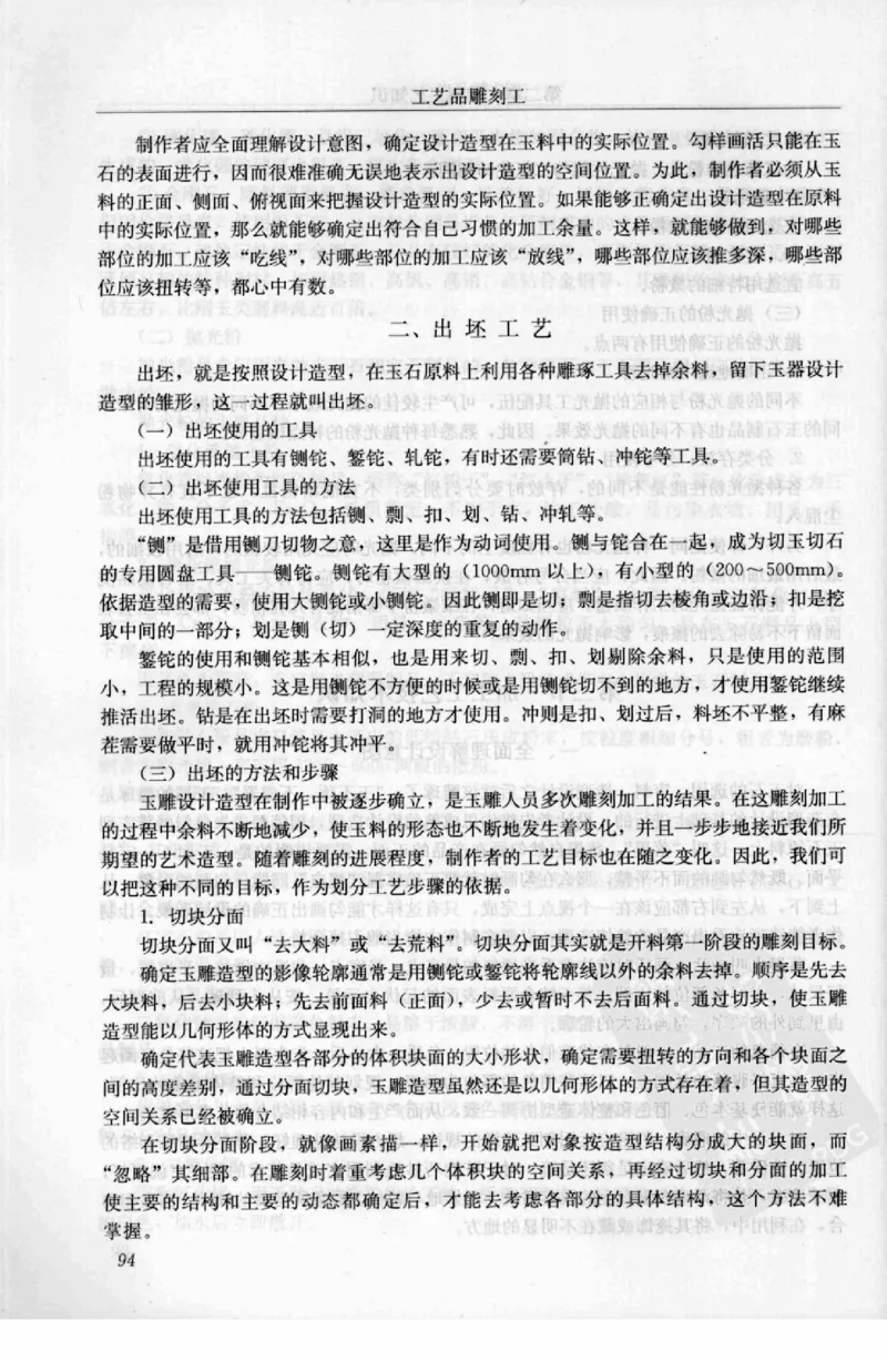 工艺品雕刻工&middot;玉雕分册_X018-玉石珠宝鉴定教程最新合集_5、玉石鉴定专题全套课程_玉石电子书_玉石电子书