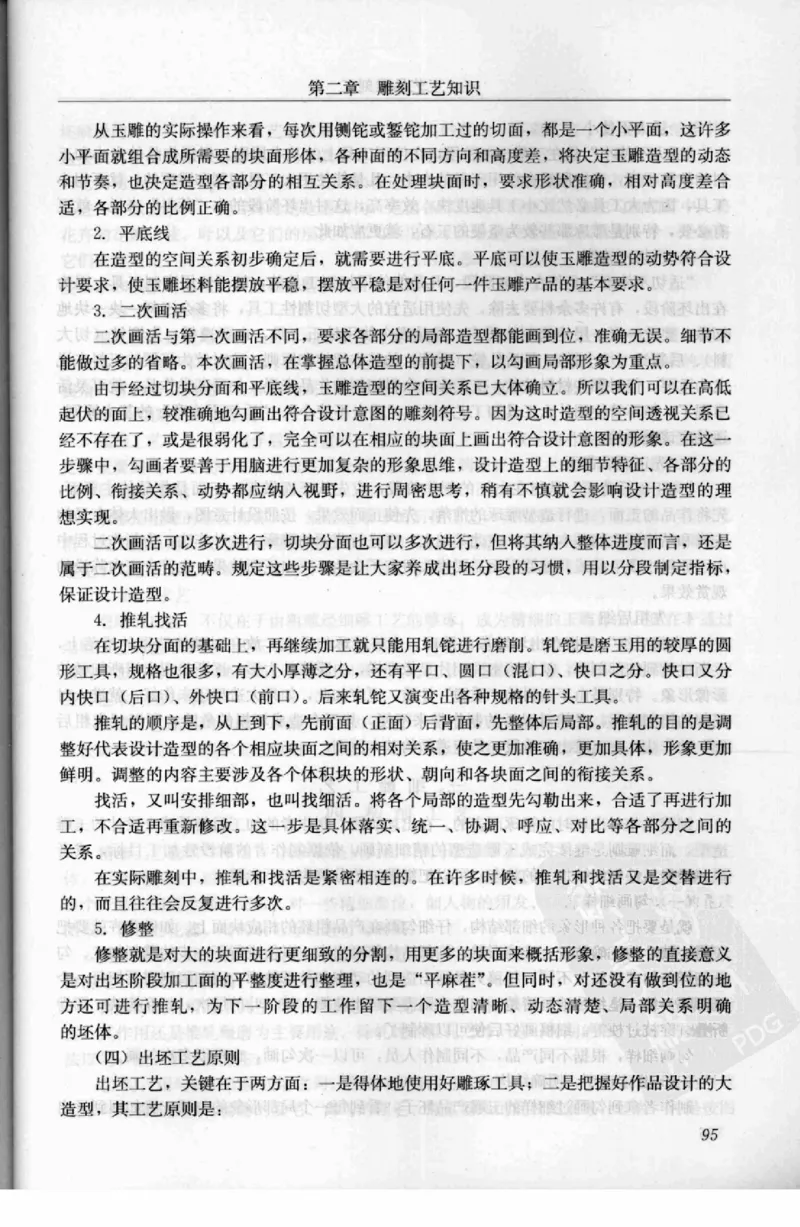 工艺品雕刻工&middot;玉雕分册_X018-玉石珠宝鉴定教程最新合集_5、玉石鉴定专题全套课程_玉石电子书_玉石电子书