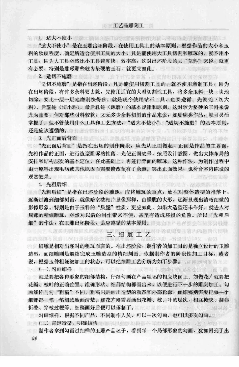 工艺品雕刻工&middot;玉雕分册_X018-玉石珠宝鉴定教程最新合集_5、玉石鉴定专题全套课程_玉石电子书_玉石电子书