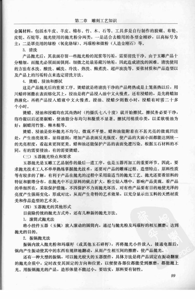 工艺品雕刻工&middot;玉雕分册_X018-玉石珠宝鉴定教程最新合集_5、玉石鉴定专题全套课程_玉石电子书_玉石电子书
