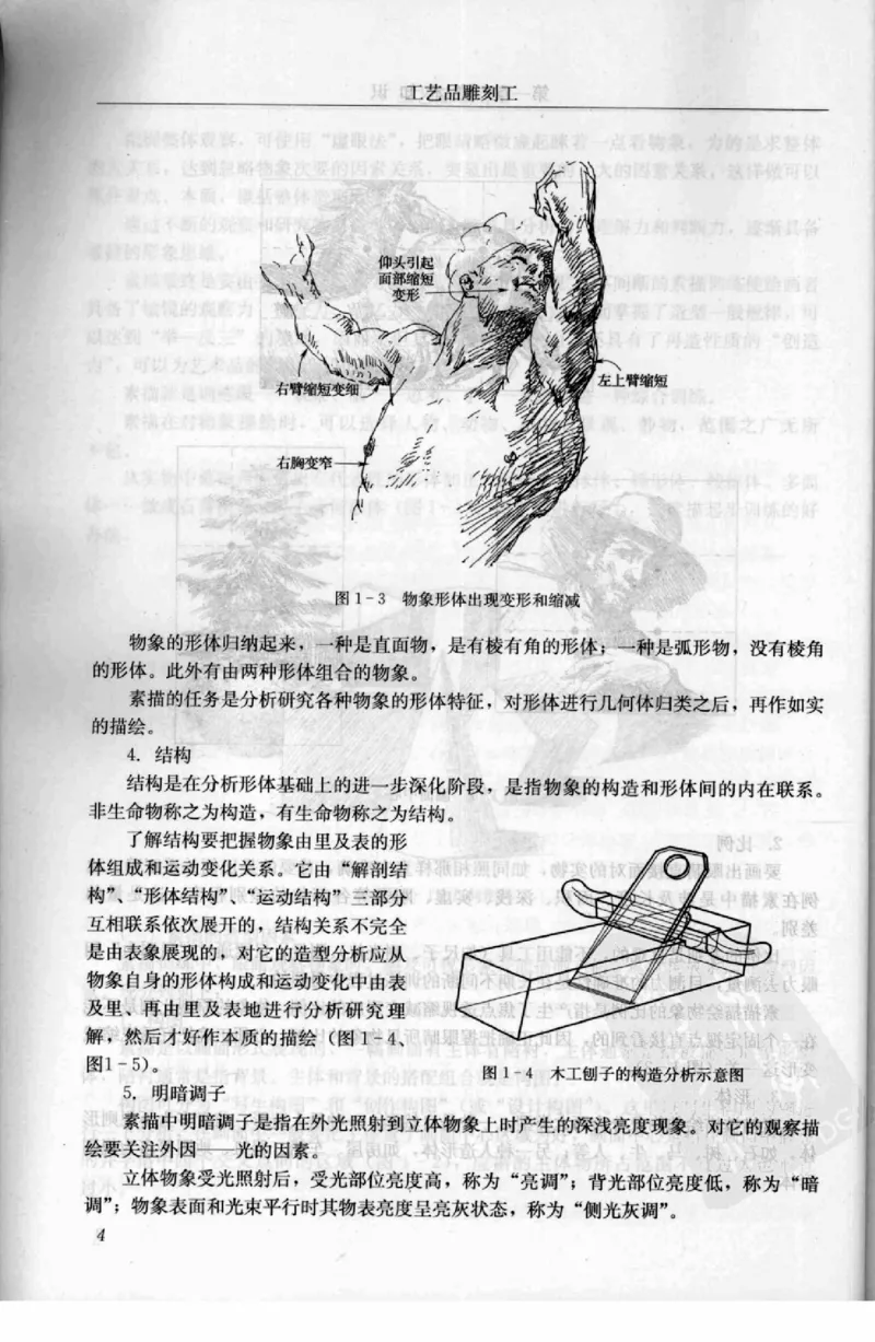 工艺品雕刻工&middot;玉雕分册_X018-玉石珠宝鉴定教程最新合集_5、玉石鉴定专题全套课程_玉石电子书_玉石电子书