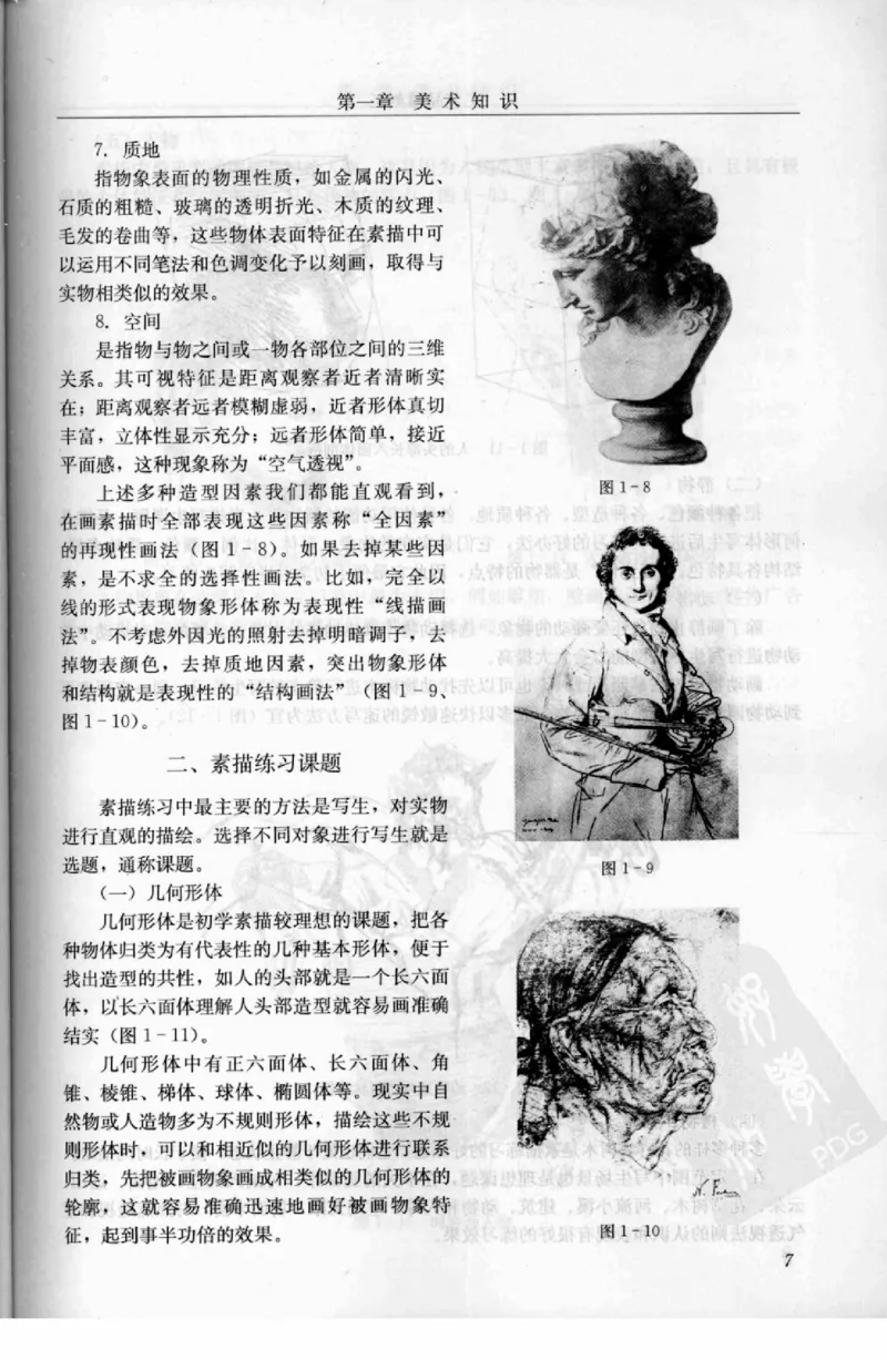 工艺品雕刻工&middot;玉雕分册_X018-玉石珠宝鉴定教程最新合集_5、玉石鉴定专题全套课程_玉石电子书_玉石电子书