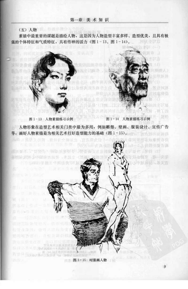 工艺品雕刻工&middot;玉雕分册_X018-玉石珠宝鉴定教程最新合集_5、玉石鉴定专题全套课程_玉石电子书_玉石电子书