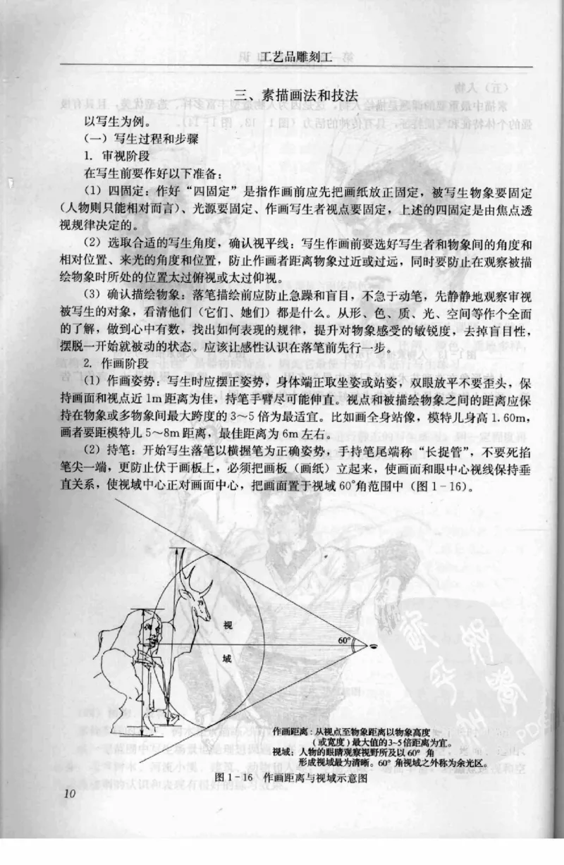 工艺品雕刻工&middot;玉雕分册_X018-玉石珠宝鉴定教程最新合集_5、玉石鉴定专题全套课程_玉石电子书_玉石电子书