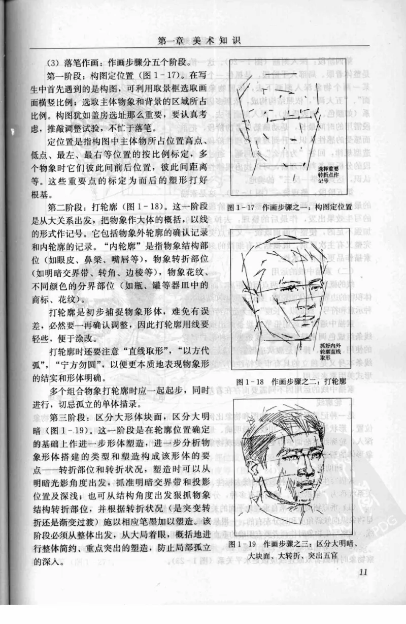 工艺品雕刻工&middot;玉雕分册_X018-玉石珠宝鉴定教程最新合集_5、玉石鉴定专题全套课程_玉石电子书_玉石电子书