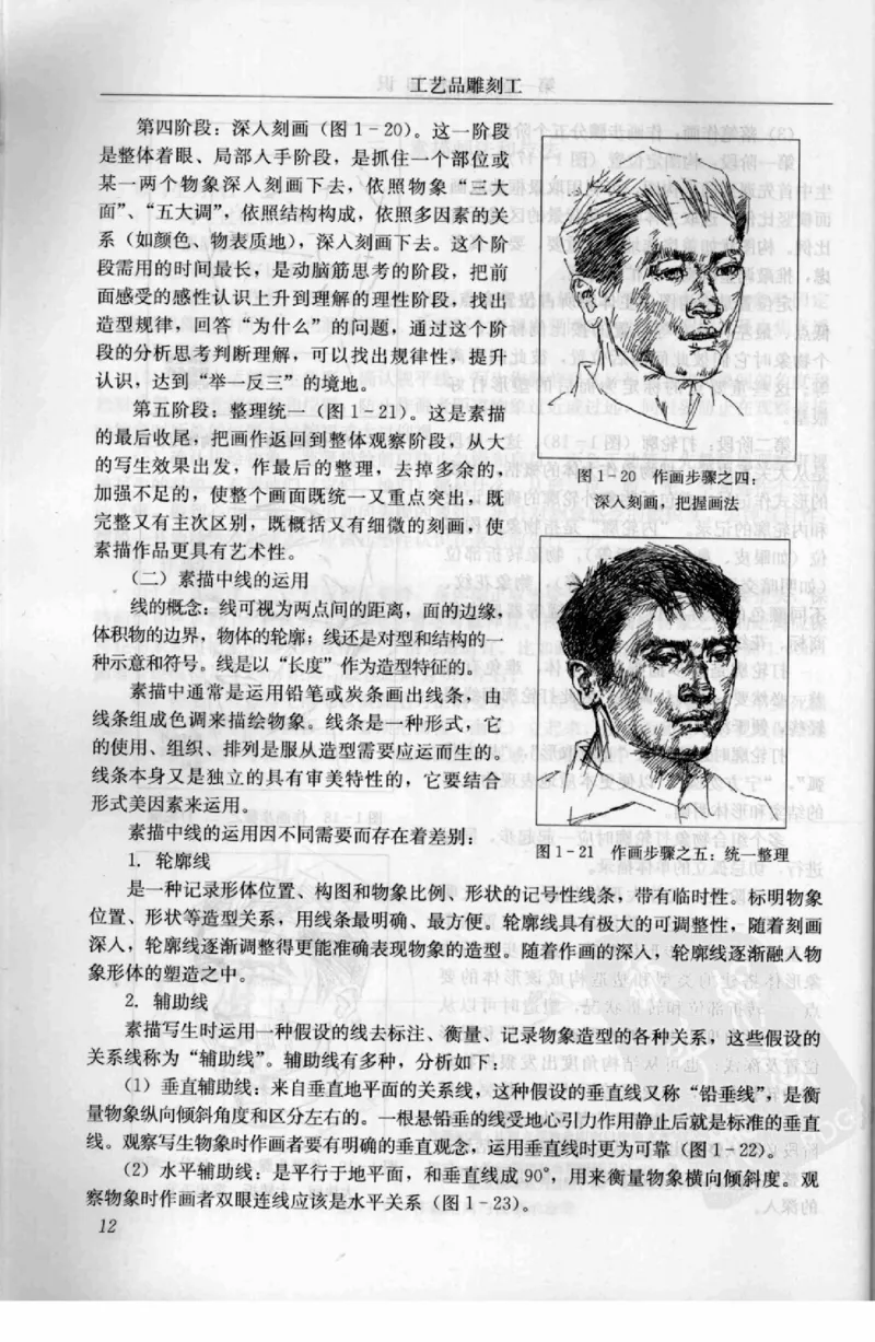 工艺品雕刻工&middot;玉雕分册_X018-玉石珠宝鉴定教程最新合集_5、玉石鉴定专题全套课程_玉石电子书_玉石电子书