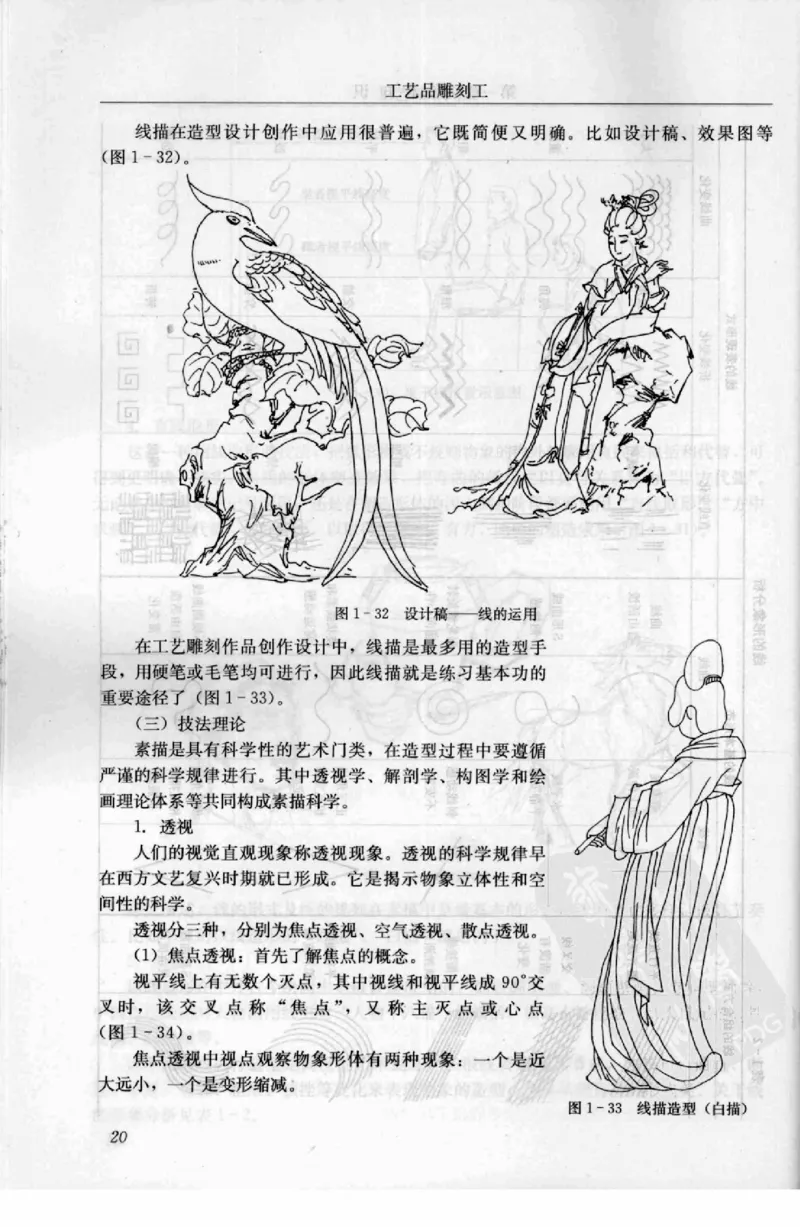 工艺品雕刻工&middot;玉雕分册_X018-玉石珠宝鉴定教程最新合集_5、玉石鉴定专题全套课程_玉石电子书_玉石电子书