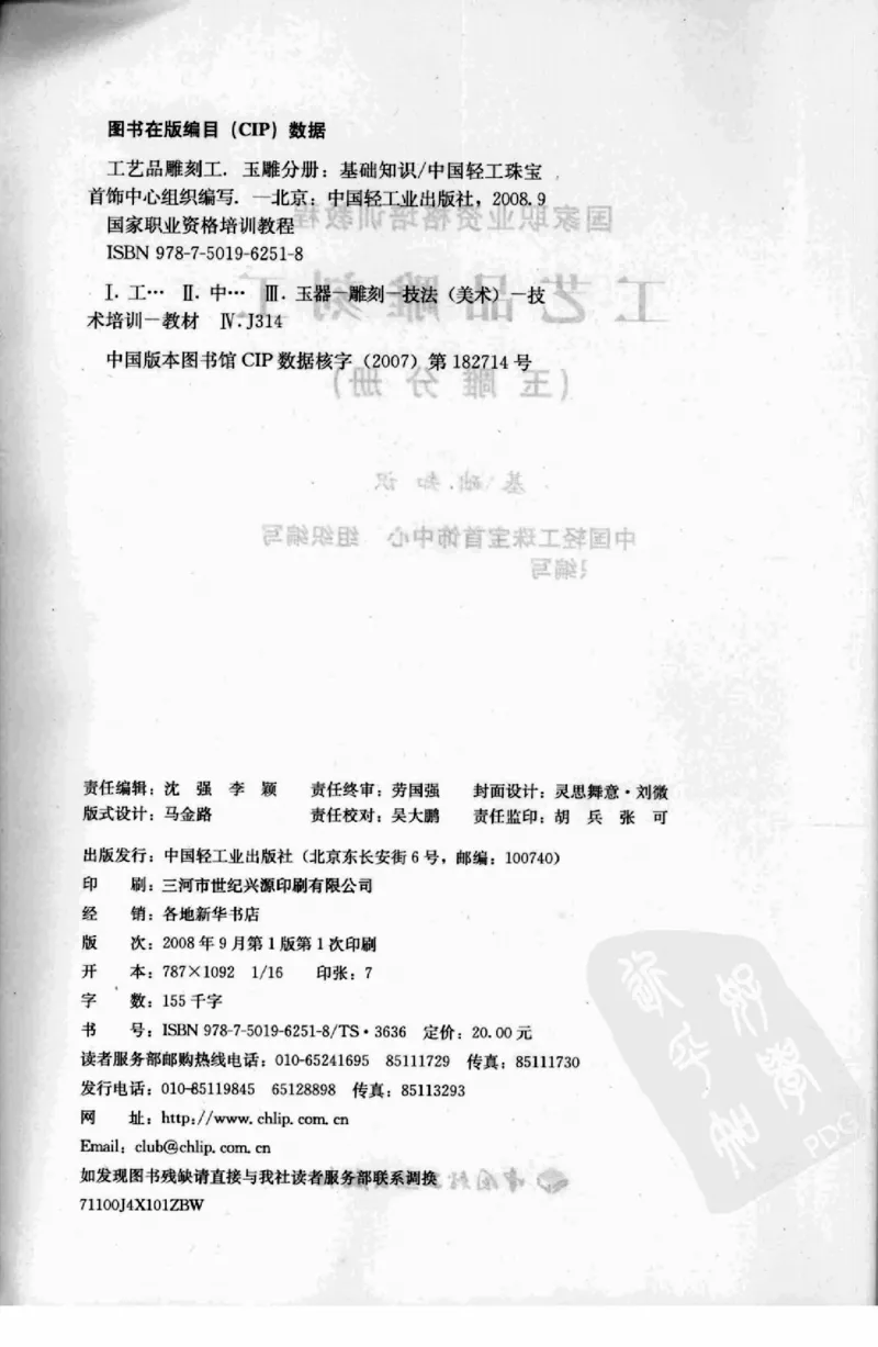 工艺品雕刻工&middot;玉雕分册_X018-玉石珠宝鉴定教程最新合集_5、玉石鉴定专题全套课程_玉石电子书_玉石电子书