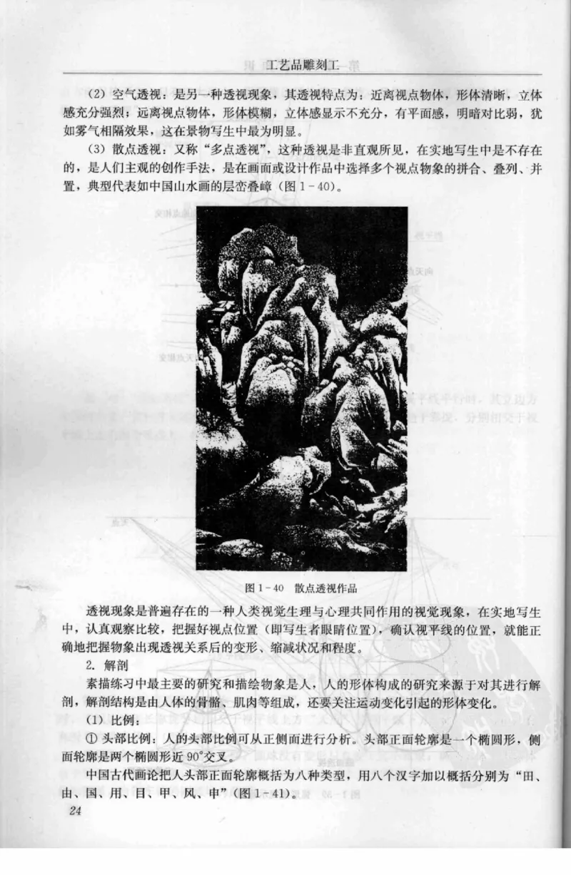 工艺品雕刻工&middot;玉雕分册_X018-玉石珠宝鉴定教程最新合集_5、玉石鉴定专题全套课程_玉石电子书_玉石电子书